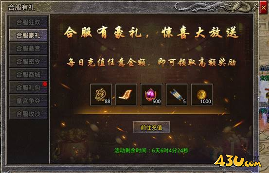 原始传奇合服活动