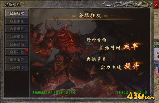 原始传奇合服活动