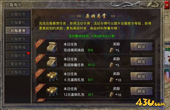 原始传奇合服活动