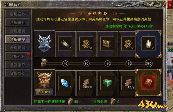 原始传奇合服活动