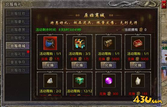 原始传奇合服活动