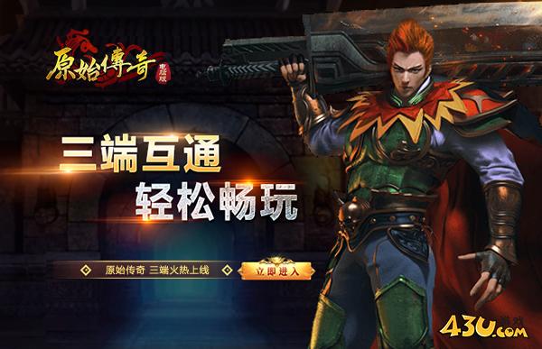 原始传奇游戏介绍