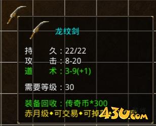 原始传奇龙纹剑
