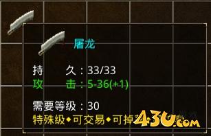 原始传奇屠龙装备