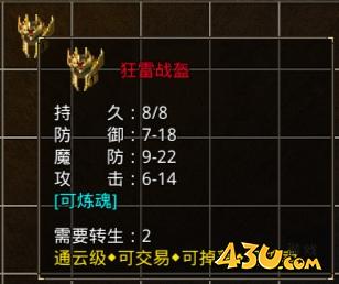 原始传奇狂雷战盔