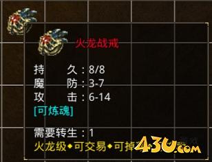 原始传奇火龙战戒
