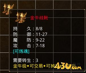 原始传奇金牛战靴