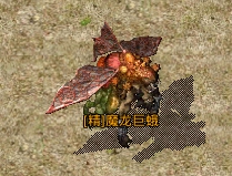 原始传奇精英怪物
