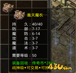 原始传奇装备介绍
