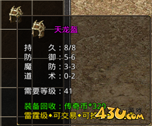原始传奇装备介绍