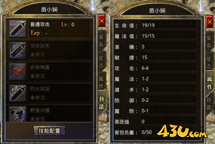 原始传奇角色系统