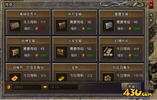 原始传奇商城系统