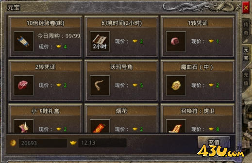原始传奇商城系统