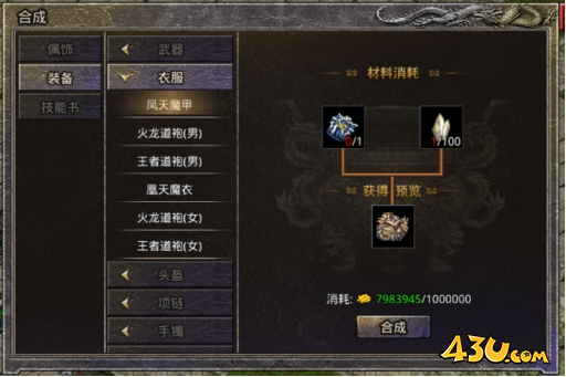 原始传奇合成系统