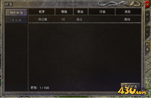 原始传奇社交系统
