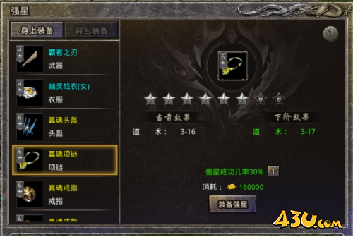 原始传奇装备强星