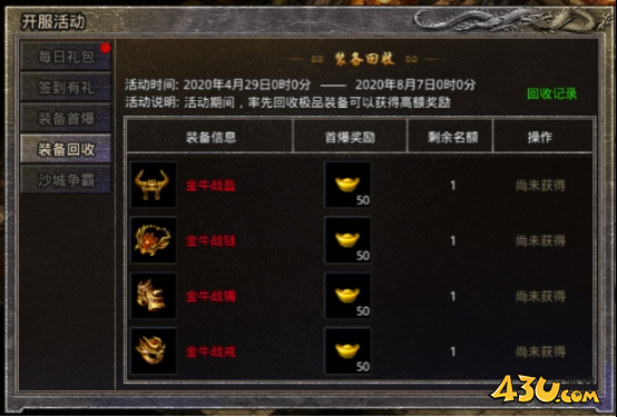 原始传奇装备回收