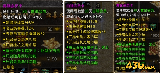 原始传奇会员系统