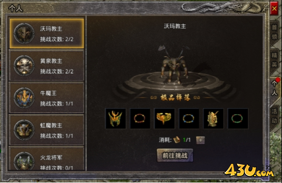原始传奇个人BOSS