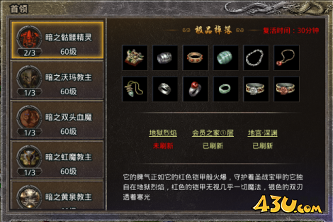 原始传奇首领BOSS