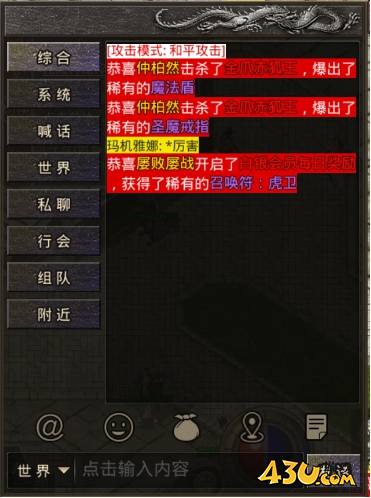 原始传奇聊天系统