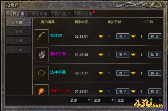 原始传奇拍卖行