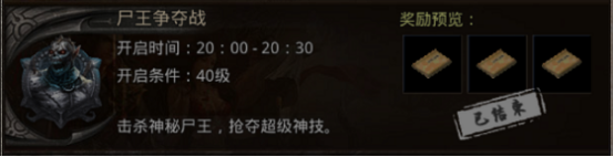原始传奇日常活动