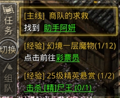 原始传奇任务系统