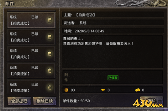 原始传奇邮件系统