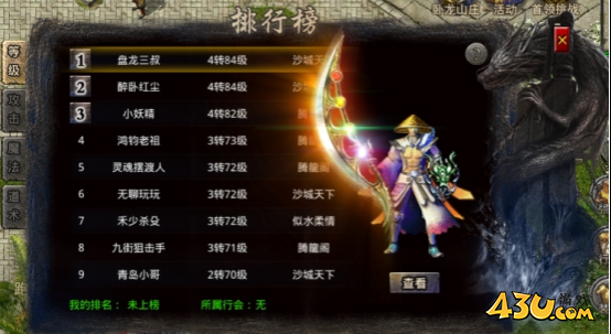 原始传奇排行榜