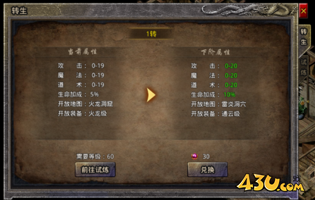 原始传奇转生系统