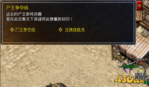 原始传奇尸王争夺战