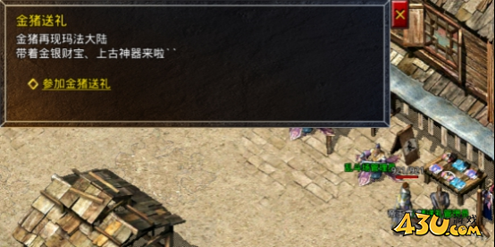 原始传奇金猪送礼