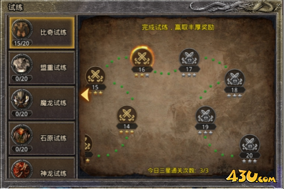 原始传奇勇士试练