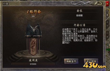 原始传奇行会系统