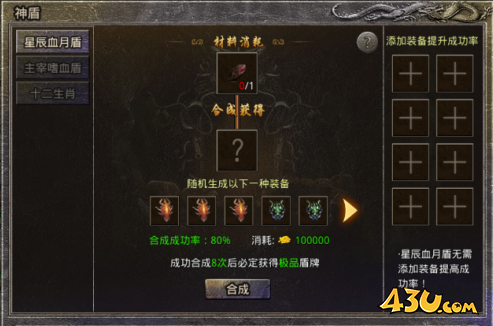 原始传奇神盾系统