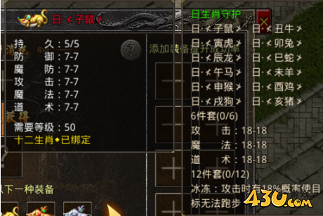 原始传奇生肖系统