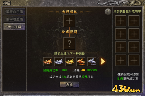 原始传奇生肖系统