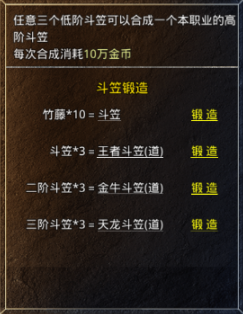 原始传奇斗笠系统