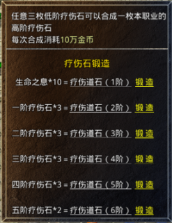 原始传奇疗伤石