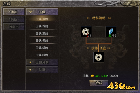 原始传奇玉佩