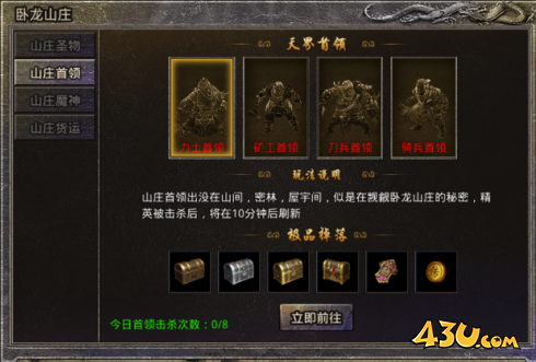 原始传奇卧龙山庄