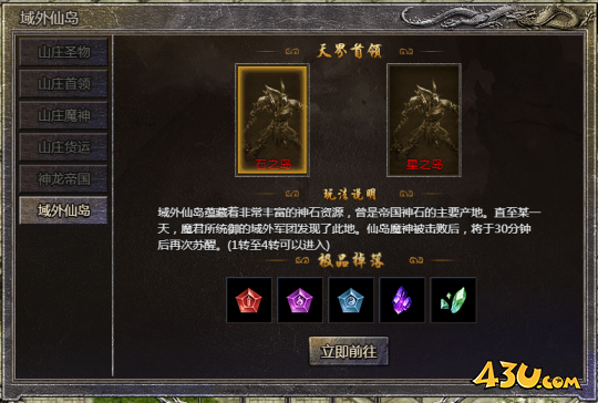 原始传奇域外仙岛