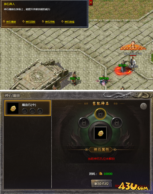 原始传奇神石系统
