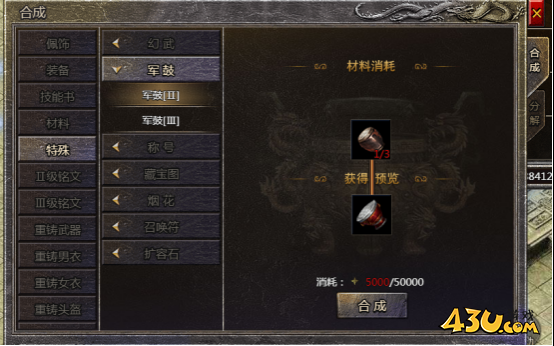 原始传奇军鼓装备合成