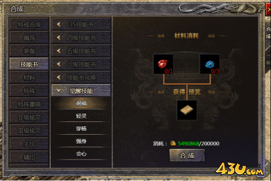 原始传奇觉醒技能书