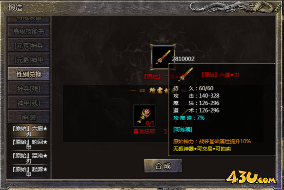 原始传奇神装锻造