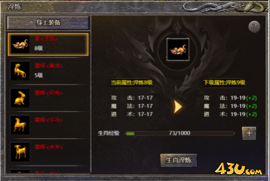 原始传奇生肖淬炼