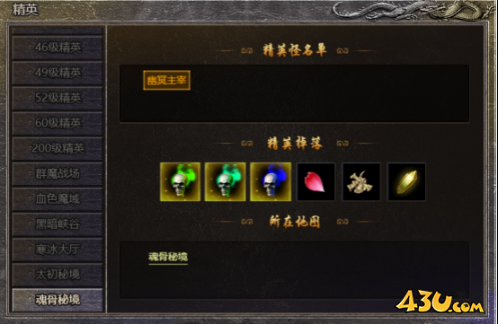 原始传奇魂骨秘境
