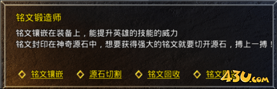 原始传奇铭文系统